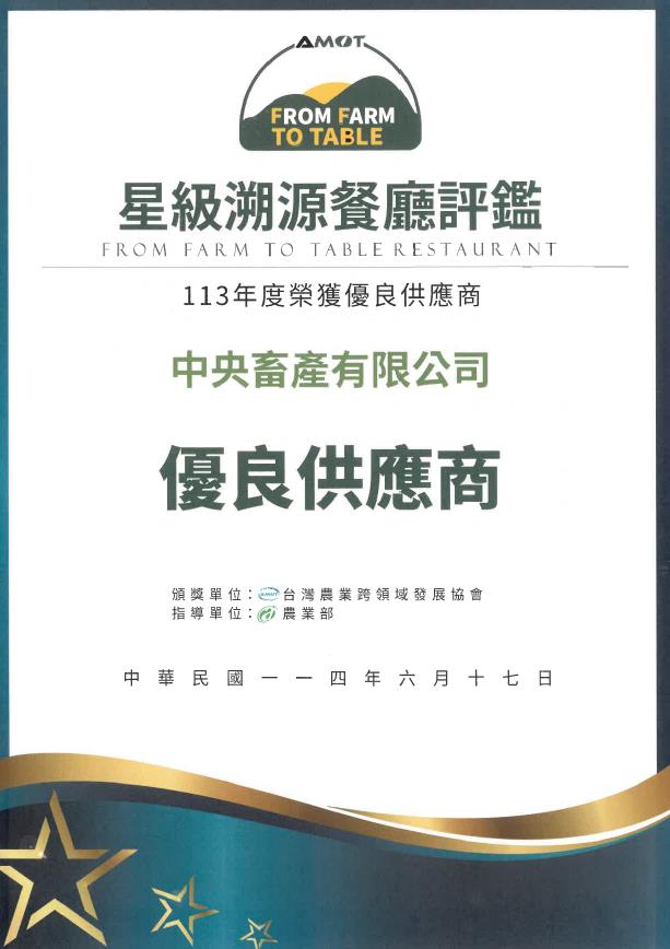 家香豬,中央畜產