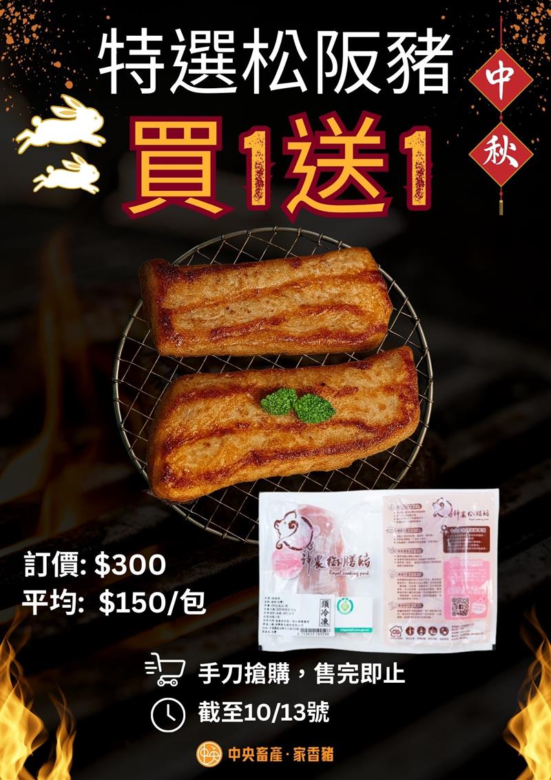 新品上市,家香豬,中央畜產